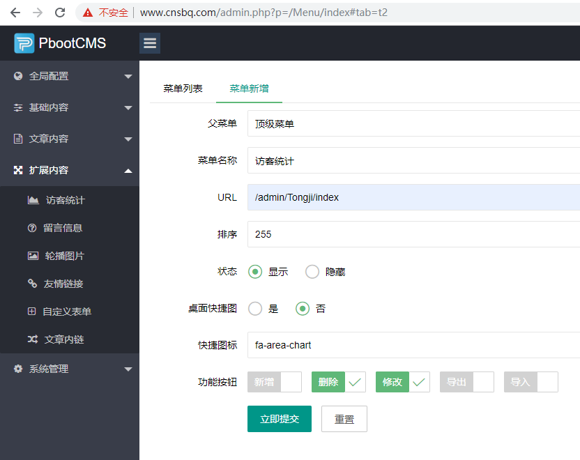 PbootCMS二開教程(一)新增左側(cè)菜單與頁面