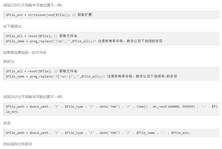 PbootCMS二開設(shè)置默認轉(zhuǎn)存文件時為原文件名