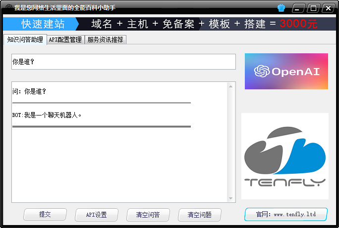 ChatGPT 1.0 軟件版發(fā)布